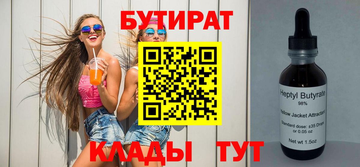 Бутират  Вход с VPN  Владимир  БУТИРАТ жидкий экстази 