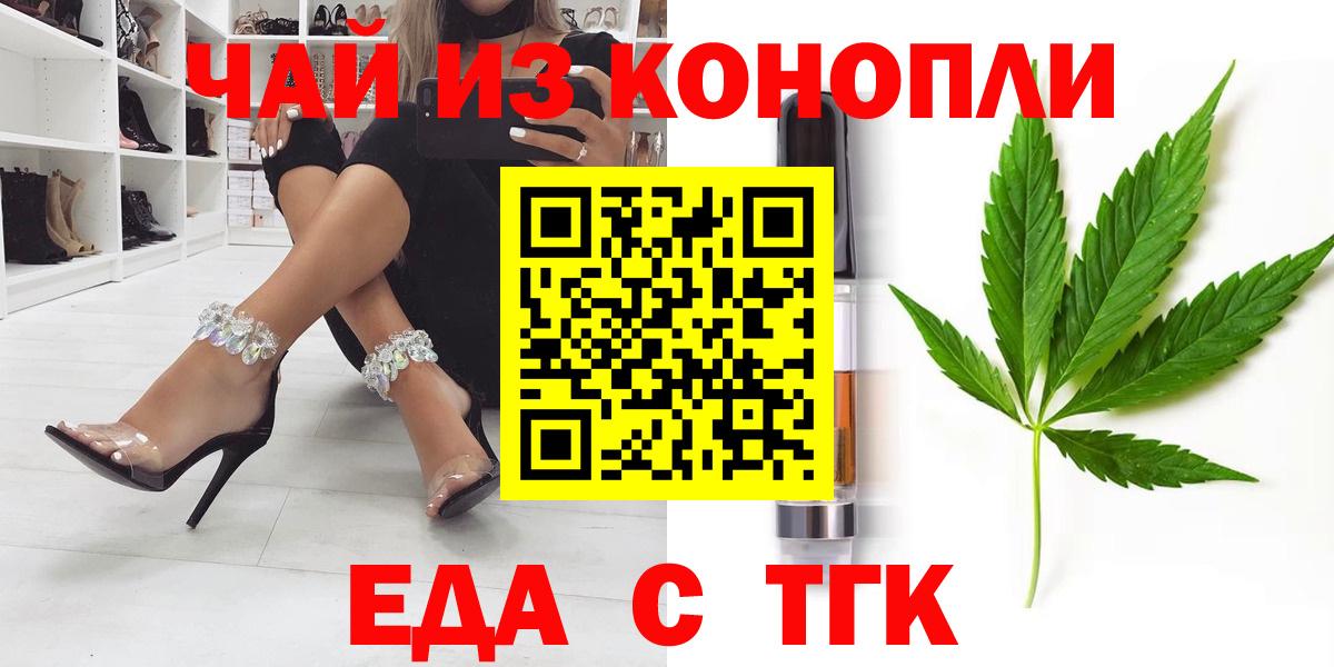 Еда ТГК конопля  Вход с VPN  Владимир 