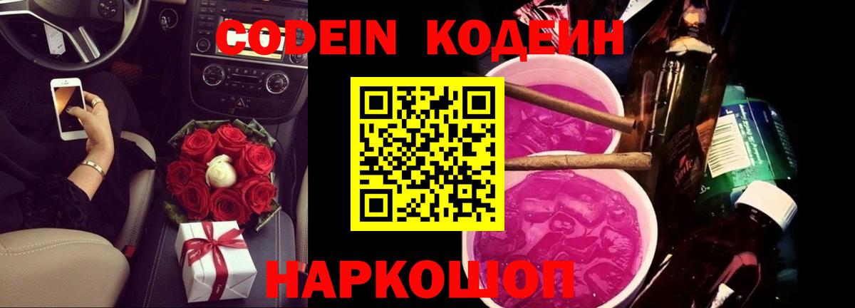 Кодеин напиток Lean (лин)  Вход с VPN  Владимир  Кодеин Purple Drank 